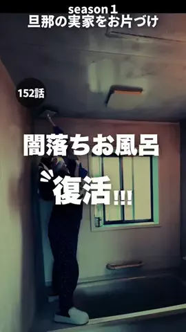 みさ│田舎の汚部屋を都会育ちの妻が大革命のTikTok投稿