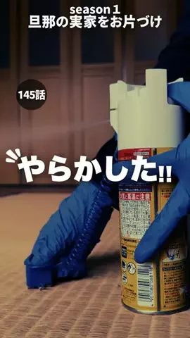 みさ│田舎の汚部屋を都会育ちの妻が大革命のTikTok投稿