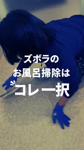 みさ│田舎の汚部屋を都会育ちの妻が大革命のTikTok投稿