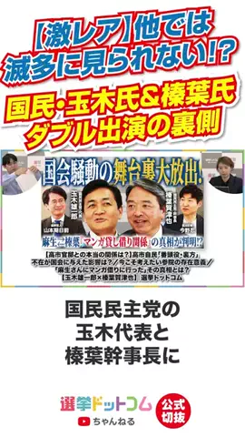 選挙ドットコムのTikTok投稿