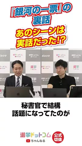 選挙ドットコムのTikTok投稿
