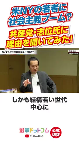 選挙ドットコムのTikTok投稿