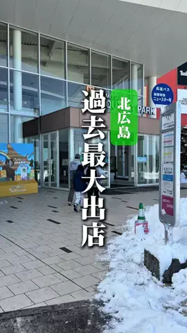 敬 北海道グルメ*🍨🍚のTikTok投稿