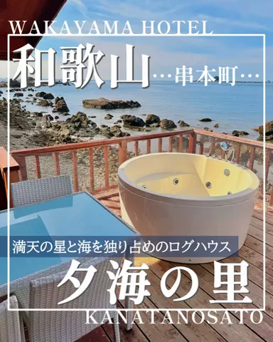 こぺ夫婦🍊和歌山お出かけ、時々旅行。のTikTok投稿
