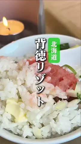 敬 北海道グルメ*🍨🍚のTikTok投稿