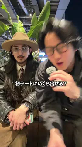 マルオ / 今日のデート代いくらですか？のTikTok投稿