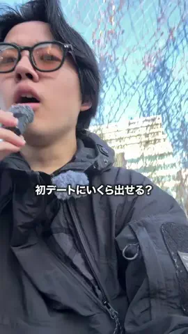 マルオ / 今日のデート代いくらですか？のTikTok投稿