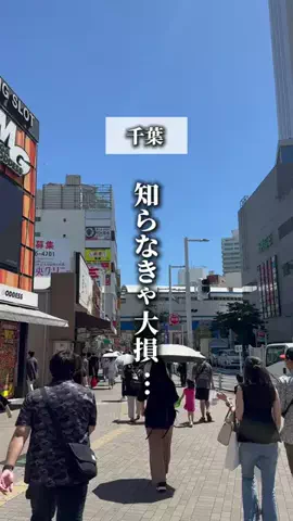 千葉マニア【千葉グルメ・旅行・宿】のTikTok投稿