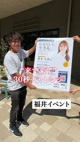 けんてぃー　福井の魅力を世界へのTikTok投稿