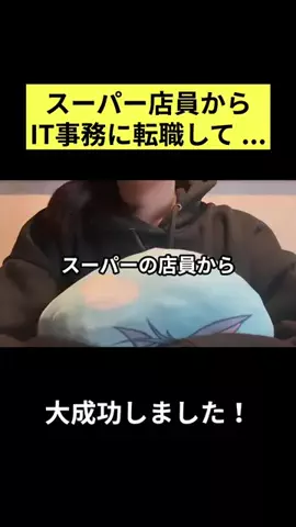 ゆな｜新卒1年目でスーパー正社員辞めた女のTikTok投稿