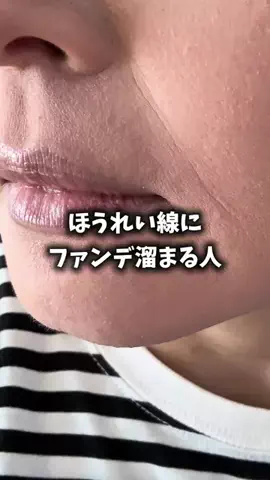 moe_akanukeのTikTok PR投稿：#PR #エターナルマルチバーム #ほうれい線 