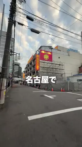名古屋グルメ【ナゴグル】🍤のTikTok投稿