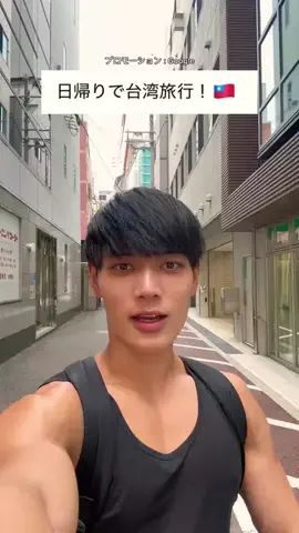 user8450714155960のTikTok PR投稿：#帰りで台湾てどれだけ楽しめる⁉︎🇹🇼#PR #Google #Android…