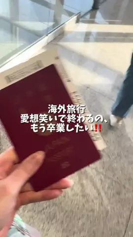 Y🤍強欲OLの週末弾丸トラベルのTikTok投稿