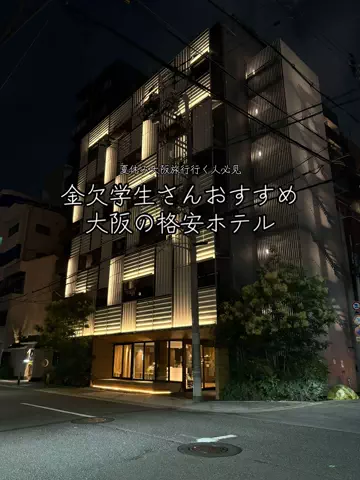 ホテルに泊まって旅をしてのTikTok投稿