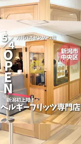 もぐもぐ新潟のTikTok投稿