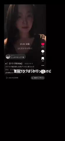 n♡【クラブ好きOL】のTikTok投稿