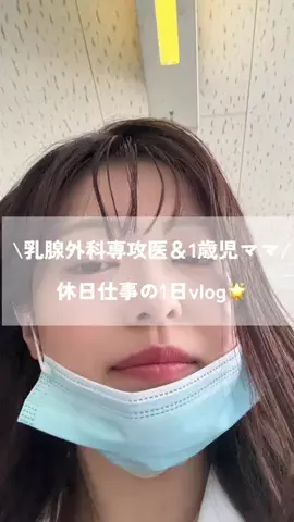 あゆみ(専攻医💉)のTikTok投稿