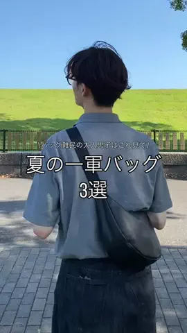 KODA｜メンズバッグ｜30代のTikTok投稿