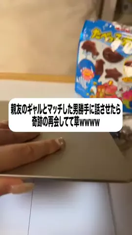 お前の男は私が決めるのTikTok投稿