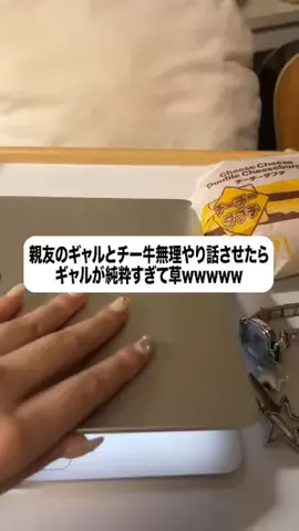 お前の男は私が決めるのTikTok投稿