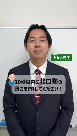 北口塾のTikTok投稿