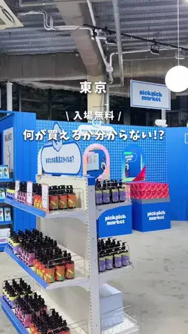 ゆこたび｜東京発▶︎90分で行けるデートプランのTikTok投稿