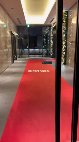 東京暮らしを楽しむ人のTikTok PR投稿：海鮮丼食べ放題のホテル ⁡ ※この度TikTokさんとの協力で…