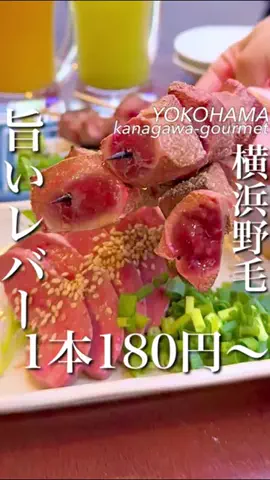 横浜グルメ/神奈川グルメ【公式】のTikTok投稿