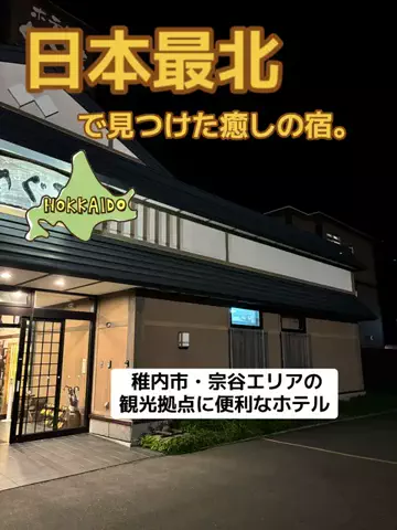 ポイけしき♨️宿図鑑のTikTok投稿