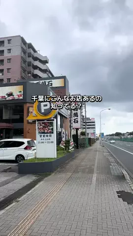食スタグラム｜千葉•東京グルメのTikTok投稿