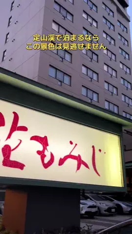 ポイけしき♨️宿図鑑のTikTok投稿