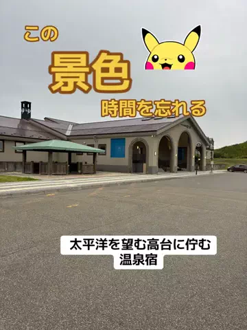ポイけしき♨️宿図鑑のTikTok投稿