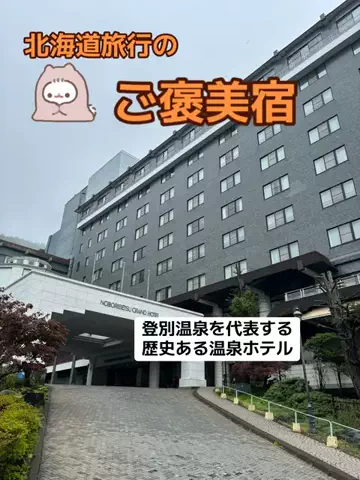ポイけしき♨️宿図鑑のTikTok投稿