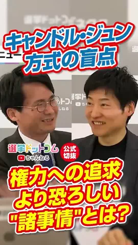 選挙ドットコムのTikTok投稿