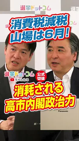選挙ドットコムのTikTok投稿