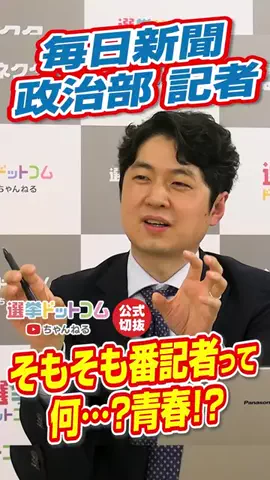 選挙ドットコムのTikTok投稿