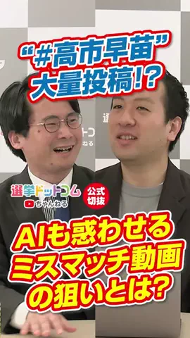 選挙ドットコムのTikTok投稿