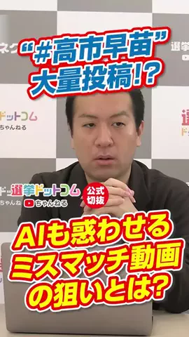 選挙ドットコムのTikTok投稿