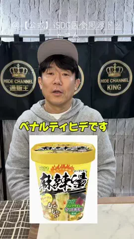 HIDE CHANNEL 369のTikTok投稿