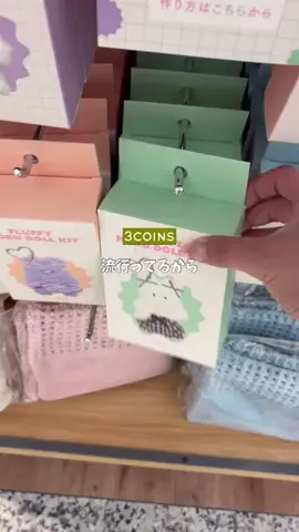 eri【3COINS公式】のTikTok投稿