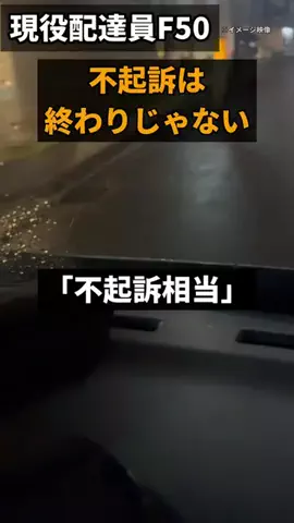 現役配達員F50📦理不尽と戦うのTikTok投稿