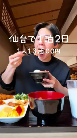 高山凌の外食日記✈️ホテル旅のTikTok投稿