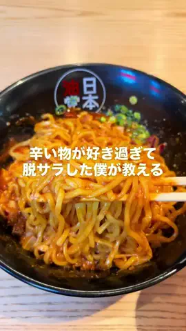 旨辛通-脱サラの旨辛放浪記-のTikTok投稿