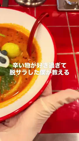旨辛通-脱サラの旨辛放浪記-のTikTok投稿