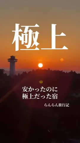 らんらん/旅行記/５０代女性のTikTok投稿