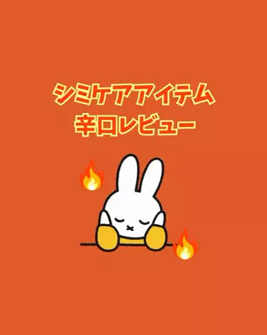 あみ|シミュートのTikTok投稿