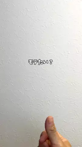 恋愛課長【デートできる裏技満載】のTikTok投稿
