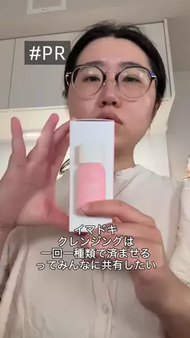 あさるん@コスメ大好きのTikTok PR投稿：youlief （ユリーフ） クレンジングセラム（コラーゲン）10…