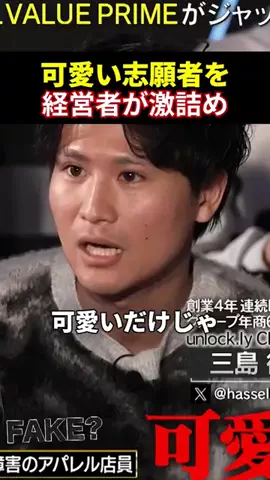 realvaluesakutowahtcのTikTok PR投稿：【残酷】「可愛さは消耗品」25歳志願者が突きつけられた…